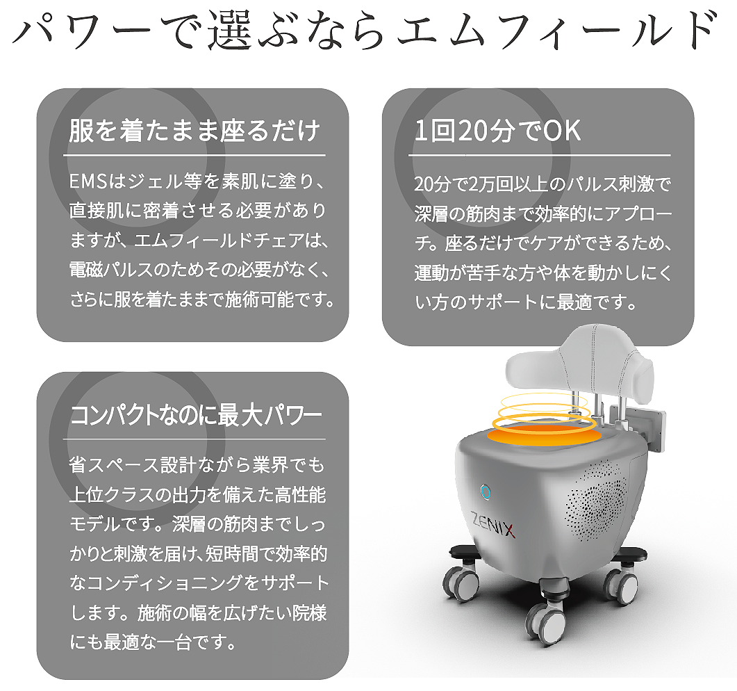 エムフィールドチェア | ZENIX